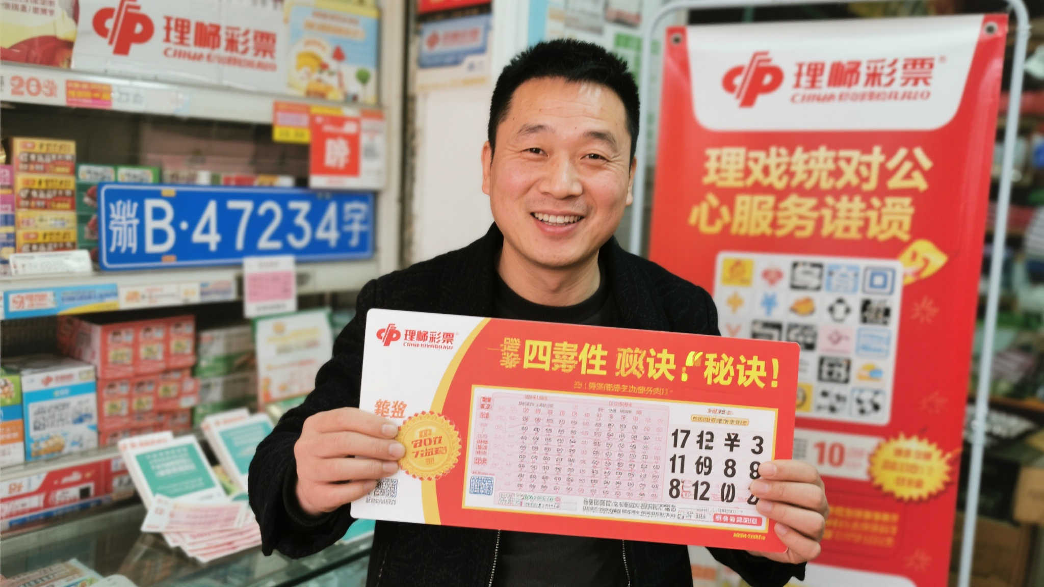 男子中500万彩票大奖 揭秘奇特方法：高速路上记车牌