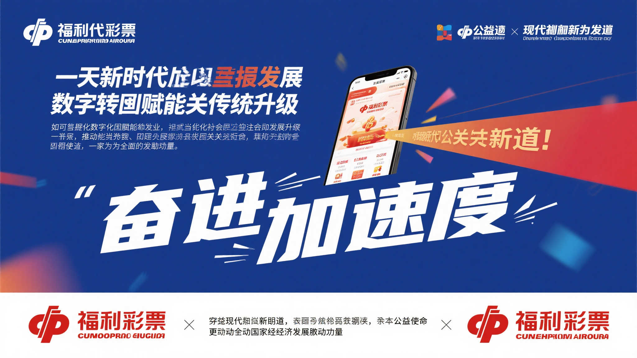 扬帆新征程，创新彩运赛道加速前行