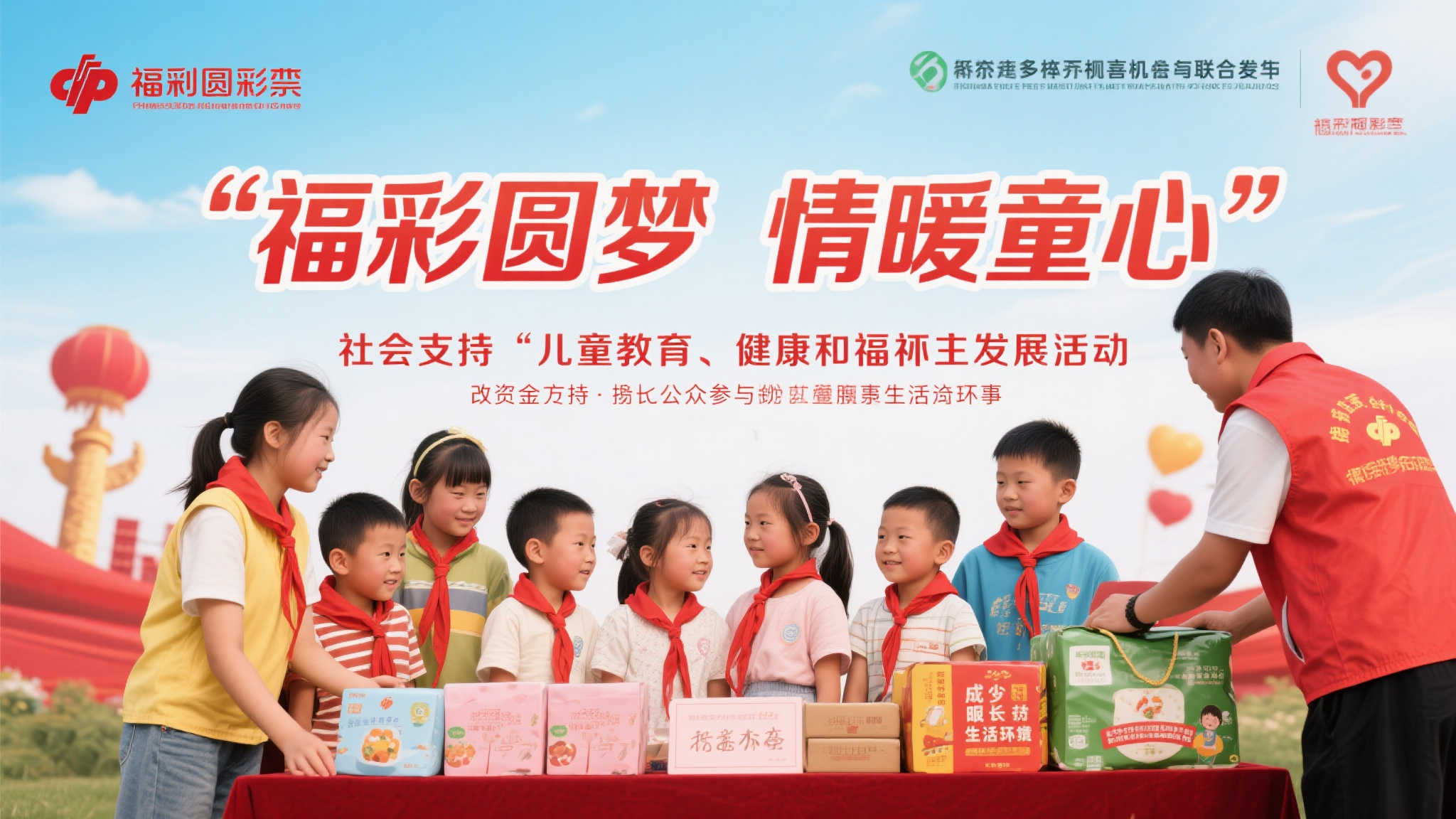 梦启童心 温暖相伴